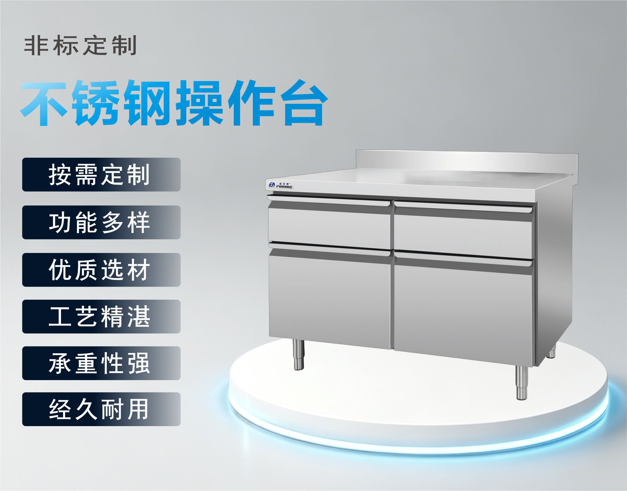 CZT-03_CZT-06-详情1-不锈钢备餐台.jpg