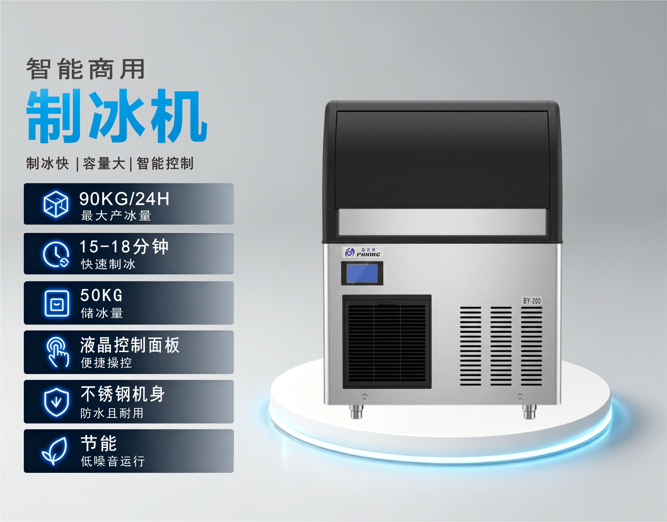 BY-200A(F) 方形冰制冰机参数.jpg
