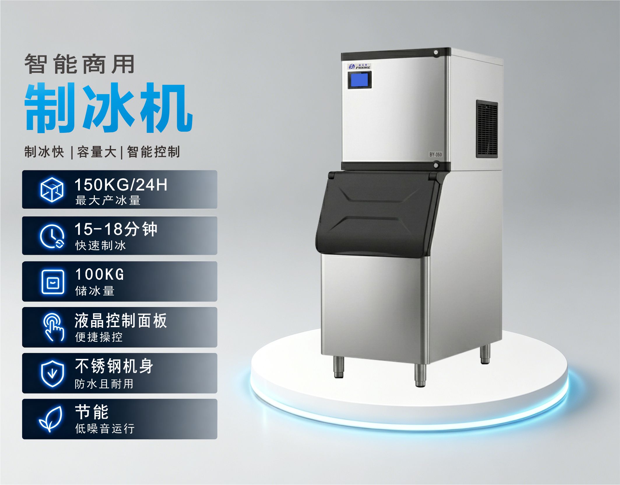1787041827351655.jpg BY-350A(B) 半方冰制冰机参数.jpg