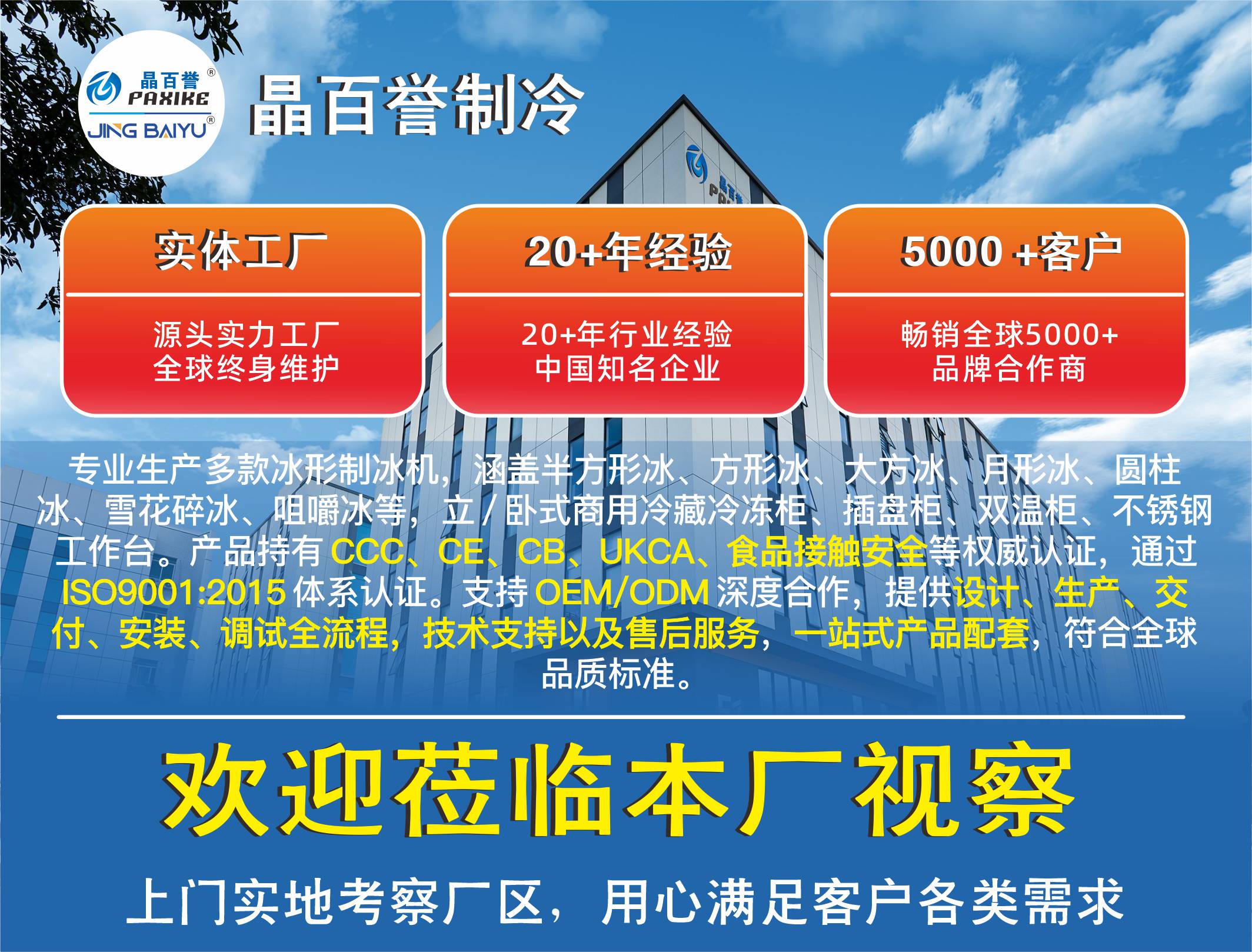 1787224963814462.jpg 1. 晶百誉公司优势.jpg