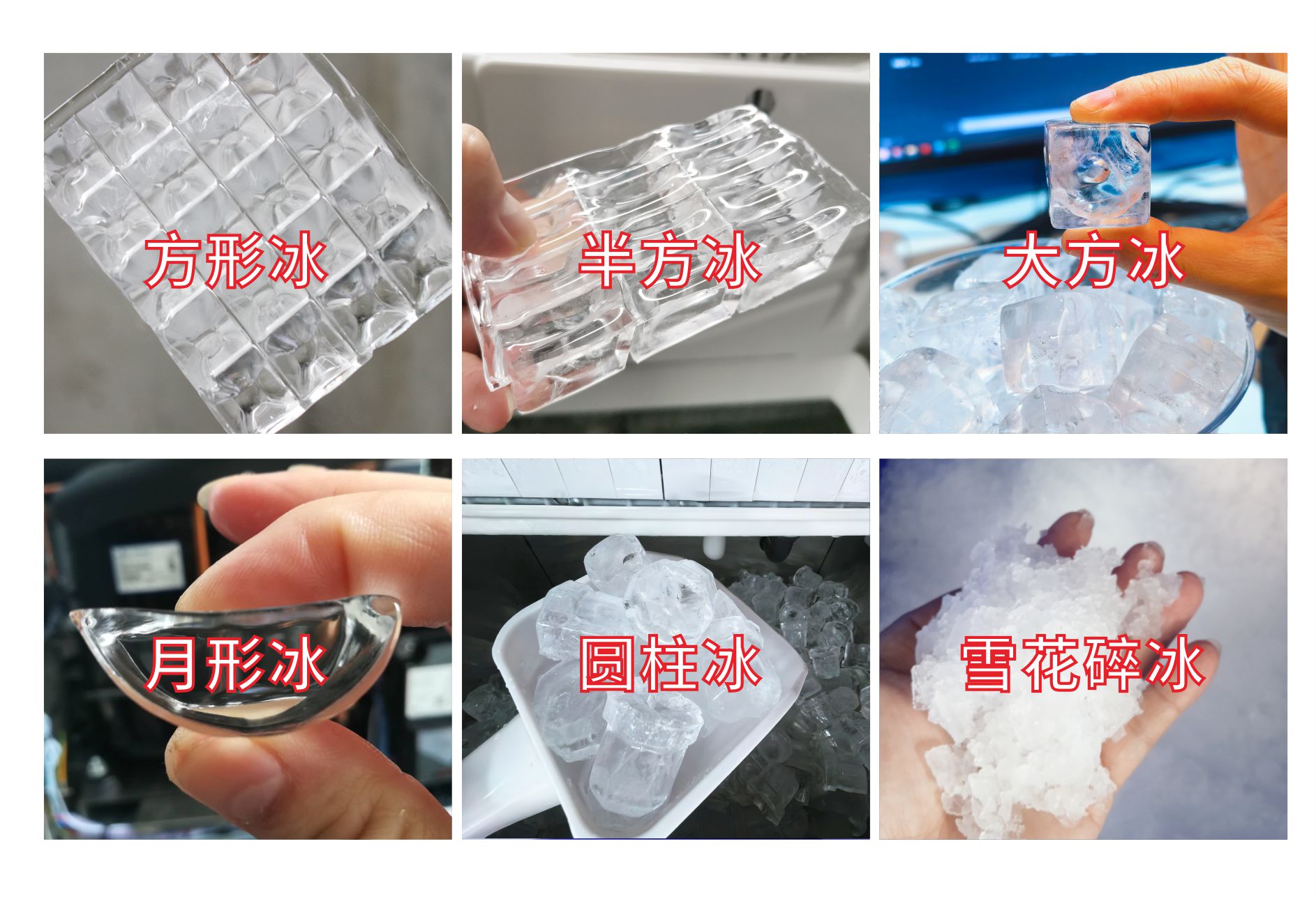 1、冰形种类.jpg